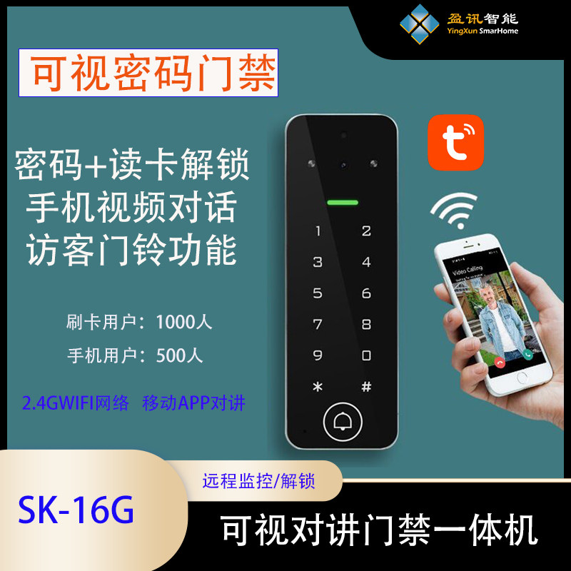 WIFI可视对讲防水门禁一体机密码ID刷卡指纹读卡器室外涂鸦远程