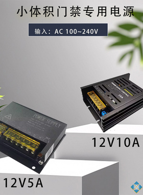 小体积门禁专用电源控制器110V宽电压变压器12V5A/10A延时可调
