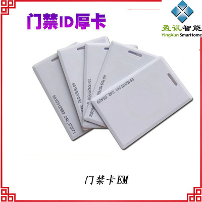 门禁ID厚卡 EM白卡125KH频率 考勤用 TK4100 打孔感应小区射频卡