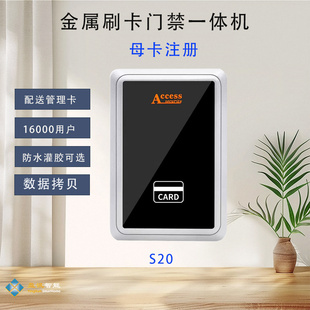 S20门禁一体机大容量读卡器母卡系统金属ID刷卡IC铝合金