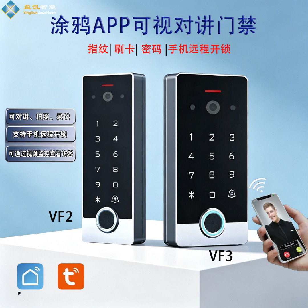 对讲可视金属门禁一体机密码指纹刷IDIC卡视讯WIFI涂鸦APP读卡器