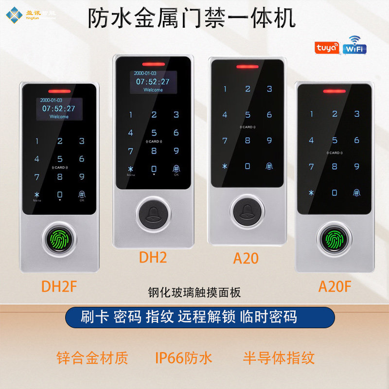 涂鸦金属防水门禁一体机WIFI指纹刷卡密码显屏韦根读卡器