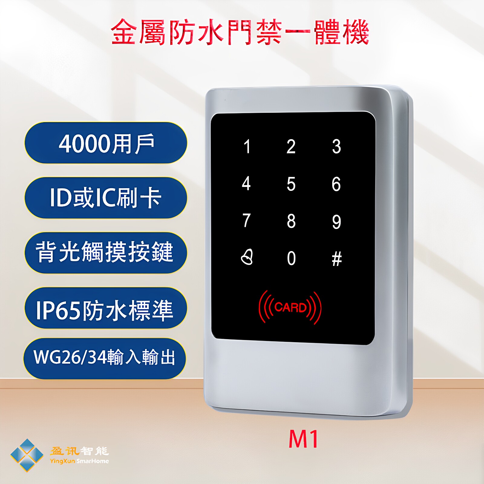时尚防水门禁一体机密码刷卡系统图片