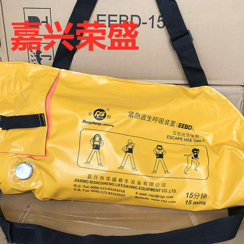嘉兴荣盛EEBD船用紧急逃生呼吸器CCS认证15分钟便携式挎包应急3L