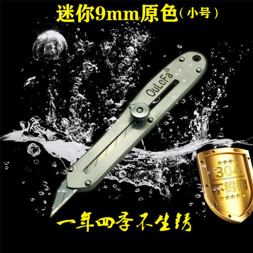 欧乐发美工刀重型全钢加厚小号