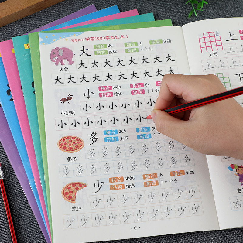 学前识字1000字幼小衔接汉字描红本点阵控笔练习贴初学者临摹字帖