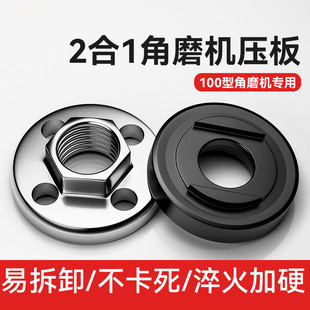 100角磨机压板 万用改装头切割机配件大全通用螺母螺丝磨光机压盖