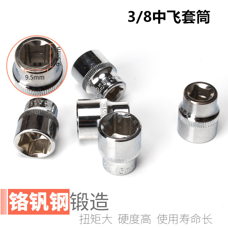 3/8寸中飞六角套头公制外六棱