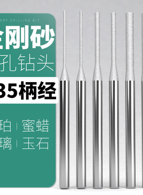 高速玉石打孔钻头玛瑙钻孔针金刚砂琥珀绿松石翡翠蜜蜡石头打眼针
