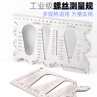公制英制美制多功能螺丝测量规螺距测量钻孔对照激光雕刻清晰耐用