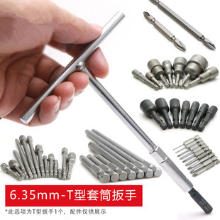 4批头套筒接杆加长T型扳手6.35mm手用套筒强磁六角批嘴t字接杆