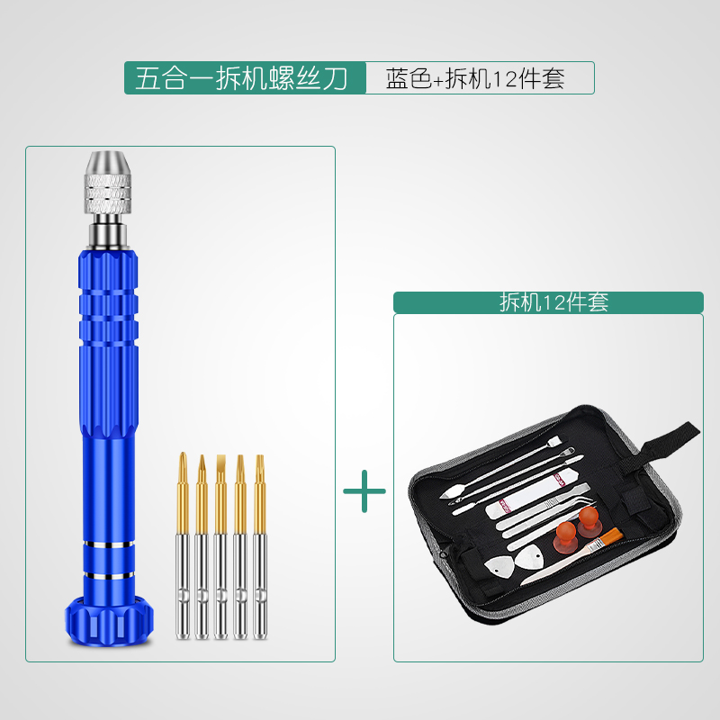 手机维修拆机工具螺丝刀全套通用套装华为苹果iphonex十字螺丝批