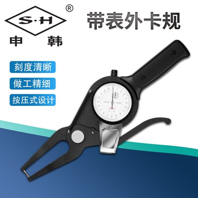 上海申韩带表外卡规外径测厚仪代表卡钳外卡规高精度0.01对称型