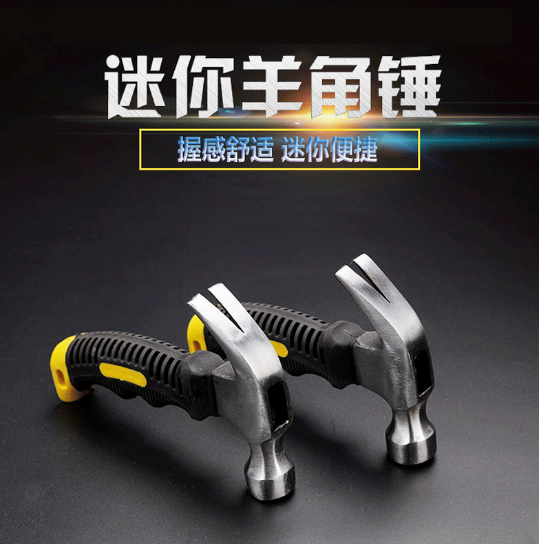 羊角锤子工具五金钳工锤钉锤木工家用多功能一体小榔头铁锤迷你_虎窝淘