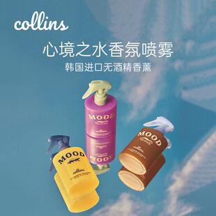 韩国进口Collins心境之水天然香氛喷雾分解气味除异味持久留香