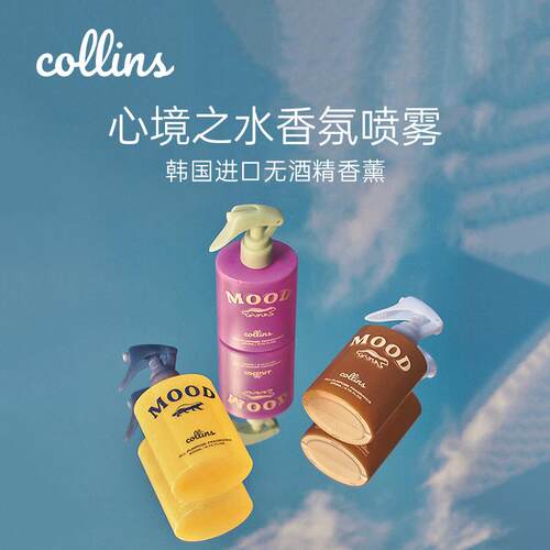 韩国Collins心境之水香氛喷雾