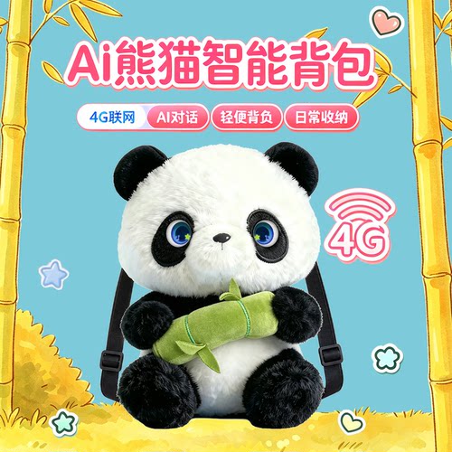 Ai依木熊猫+智能背包+4G免费网络
