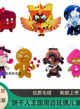 饼干人王国公仔玩偶毛绒玩具游戏shadow milk cookie动漫周边抱枕