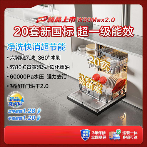 【新国标】海尔洗碗机20套家用小型嵌入式洗消烘存一体W30Max2.0