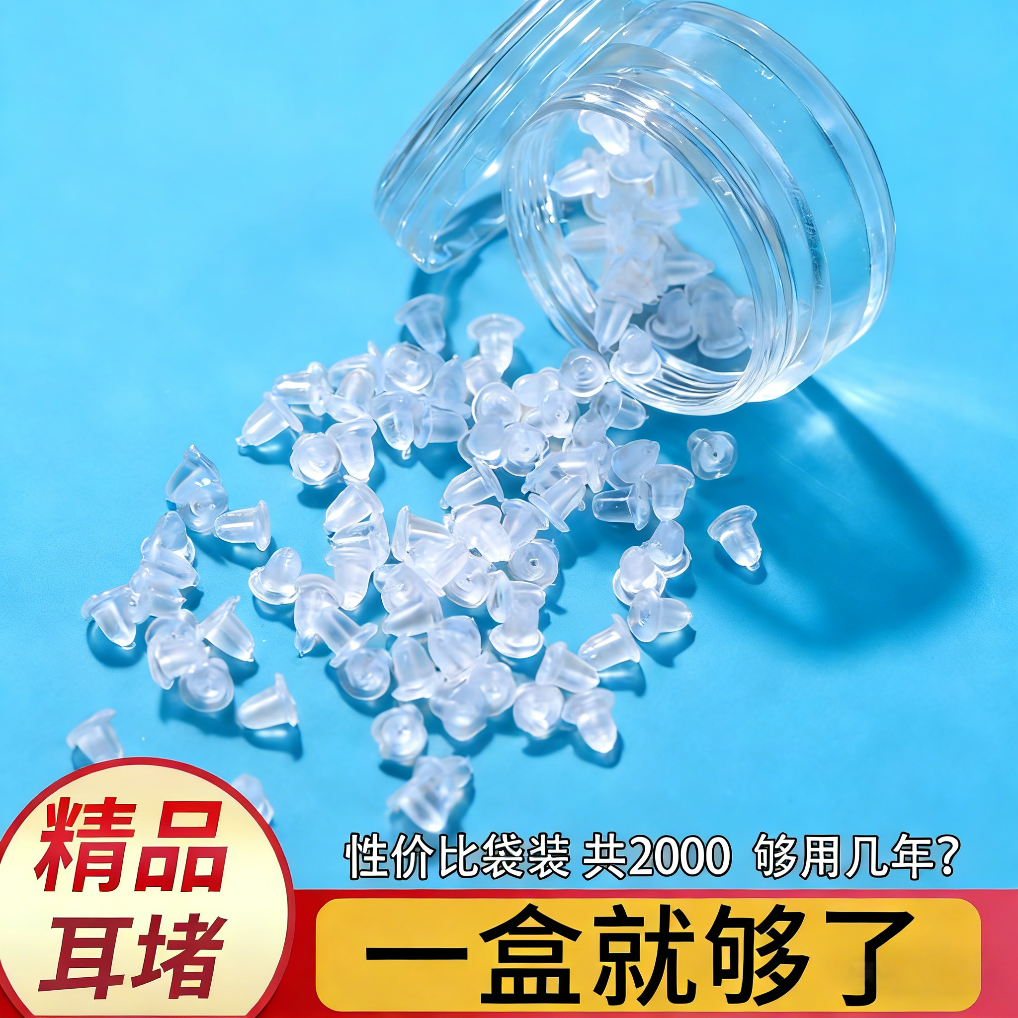 医学级硅胶耳钉后塞松紧合适进口新款塑料耳环胶塞堵头透明硅胶