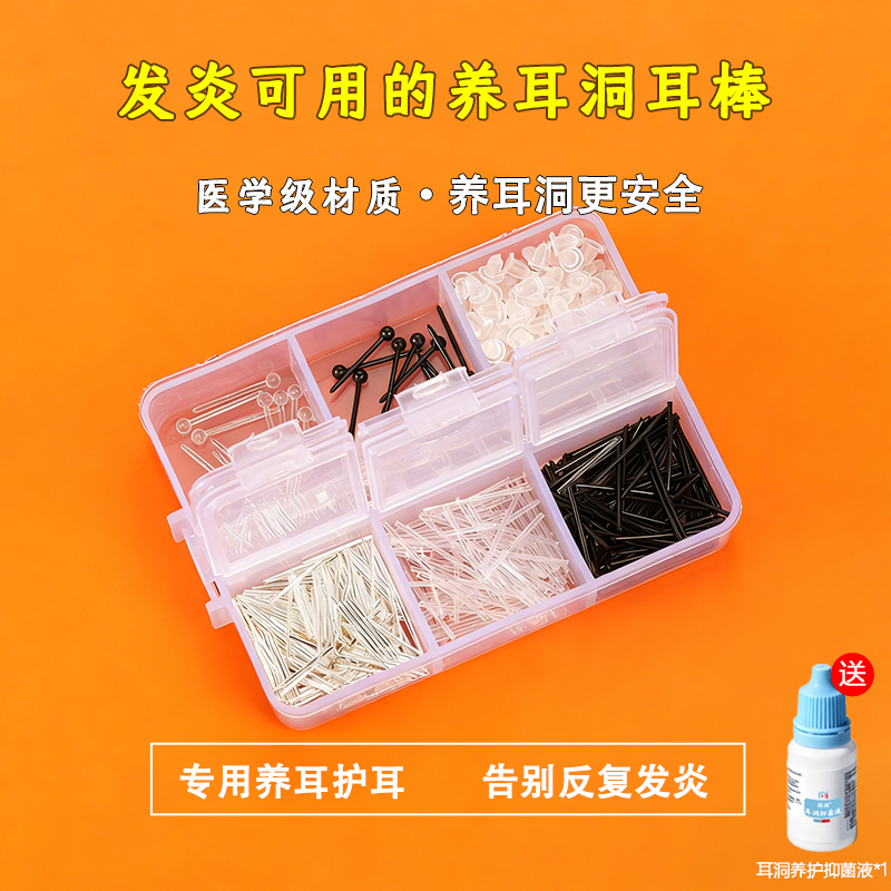 适合过敏发炎耳洞养耳洞耳棒套装