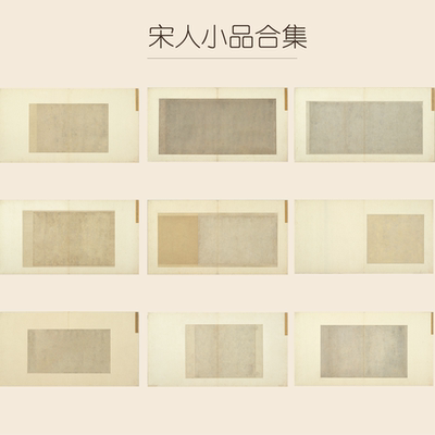 宋人小品微喷作品纸国展专用