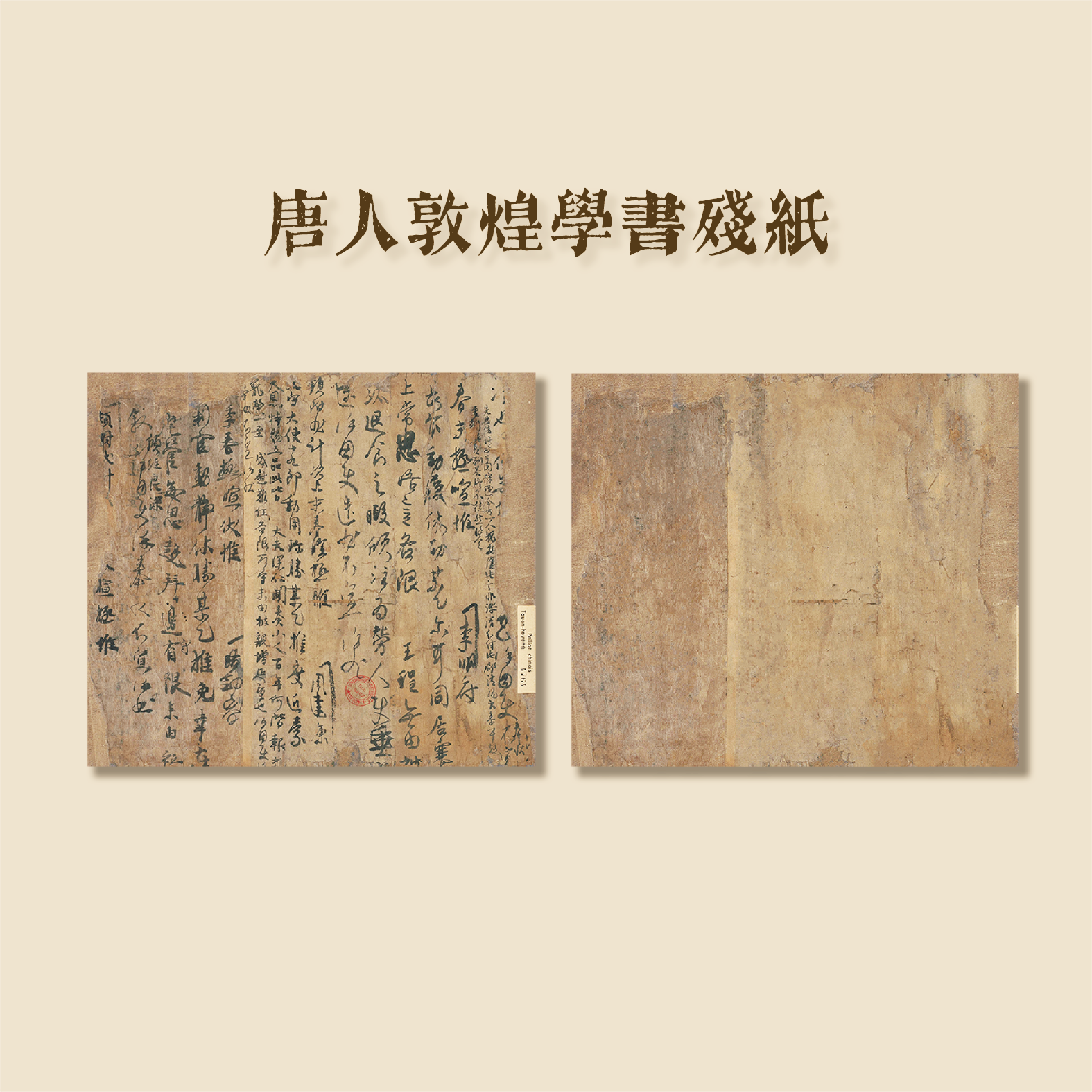唐人学书敦煌残纸小楷行草书微喷书法作品纸高级雅投展拼接半生熟