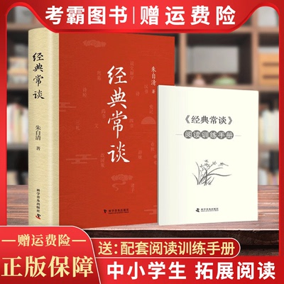 中国文联出版社经典常谈正版