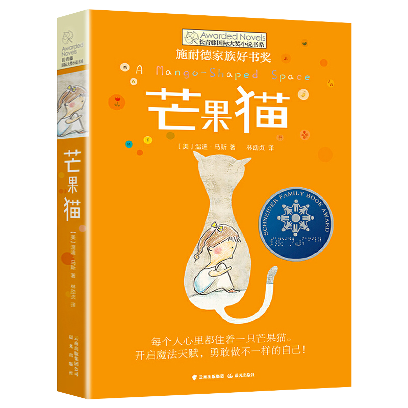 芒果长青藤小说书系晨光出版社