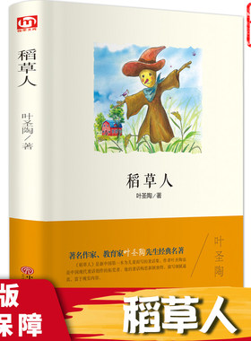 稻草人  叶圣陶著 翰墨文库 中国文联出版社 近代小说儿童文学正版青少年中小学生一年级三年级上册课外读物阅读书籍