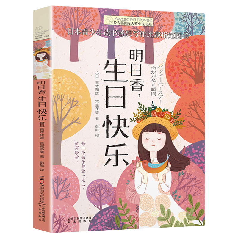 明日香长青藤小说书系晨光出版社