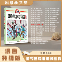 淘气包马小跳漫画书升级版全套30册 第9册《丁克舅舅》 杨红樱著正版图书一本包邮 青少年小学生小孩子课外趣味读物小说故事