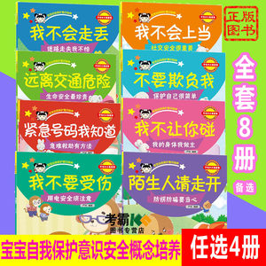 【绘本我不会走丢】_绘本我不会走丢