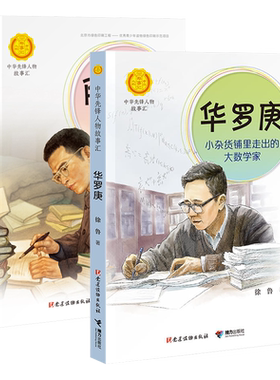 2册陈景润摘取数学皇冠明珠