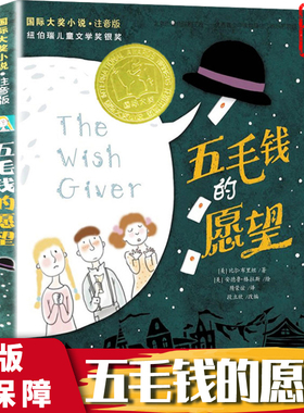 正版 五毛钱的愿望注音版 大奖小说 纽伯瑞儿童文学奖银奖6-12岁儿童文学读物一二三年级小学生课外阅读书籍带拼音 新蕾出版社