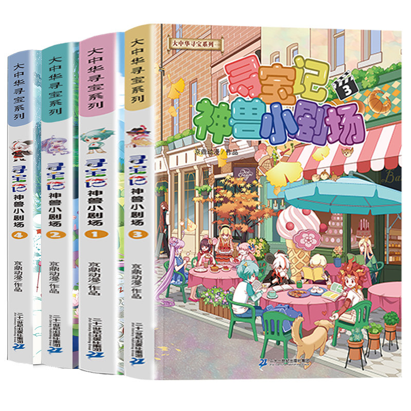 任选神兽寻宝记系列发电站图片