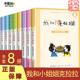 正版 彩图全套8册 包邮 8岁故事书一二三年级课外阅读书籍儿童励志文学读物 我和小姐姐克拉拉注音版 少儿图书6