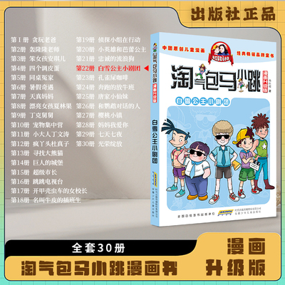 白雪公主小剧团淘气包马小跳漫画