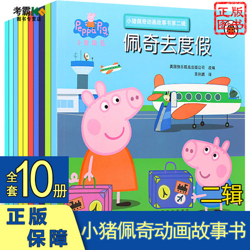 小猪佩奇书绘本儿童图画书正版