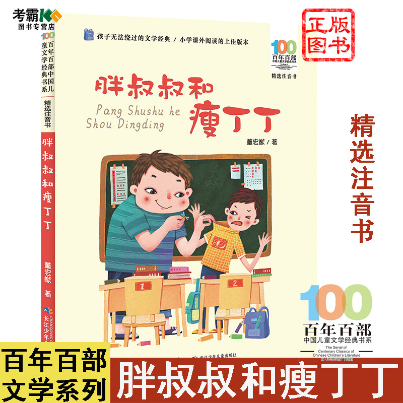 瘦丁丁 注音彩图美绘版长江少年儿童1-3年级小学生课外阅读文学带拼音