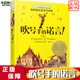 吹号手 诺言 长青藤小说书系青少年中小学生课外书四五六年级阅读书籍初中学生世界名著儿童文学