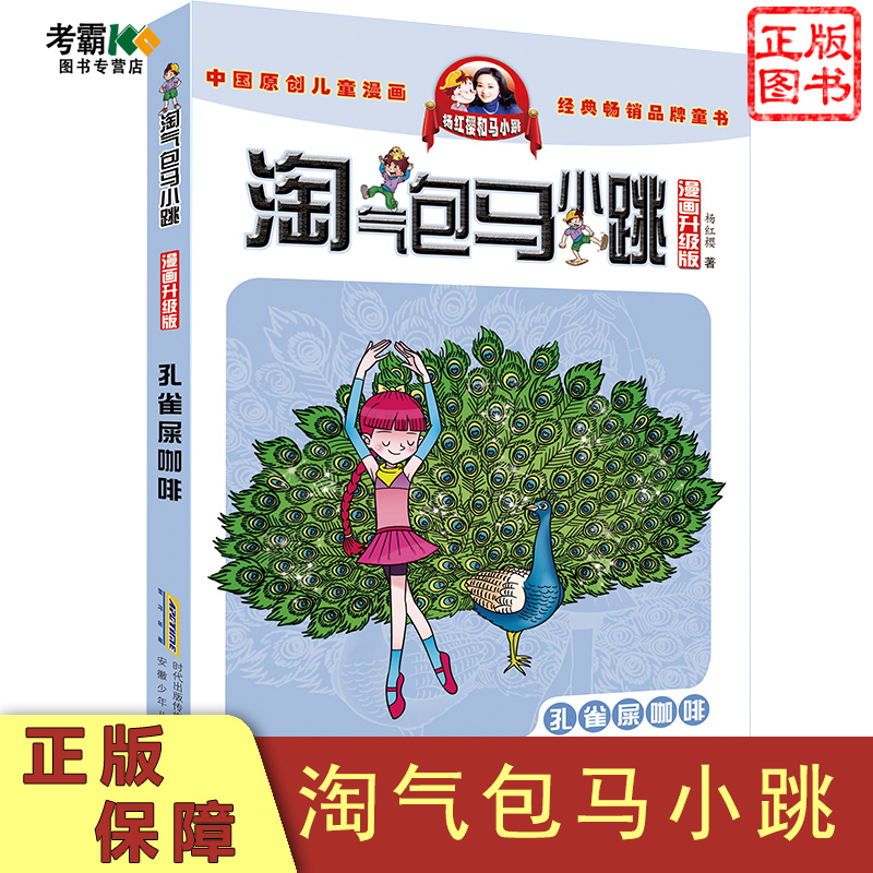 孔雀屎咖啡淘气包马小跳漫画