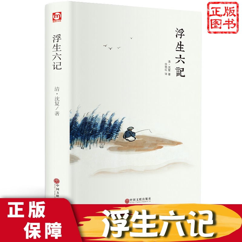 浮生六记沈复艳红翰墨文库匠心