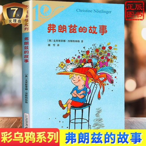 德国彩乌鸦系列弗朗兹的故事