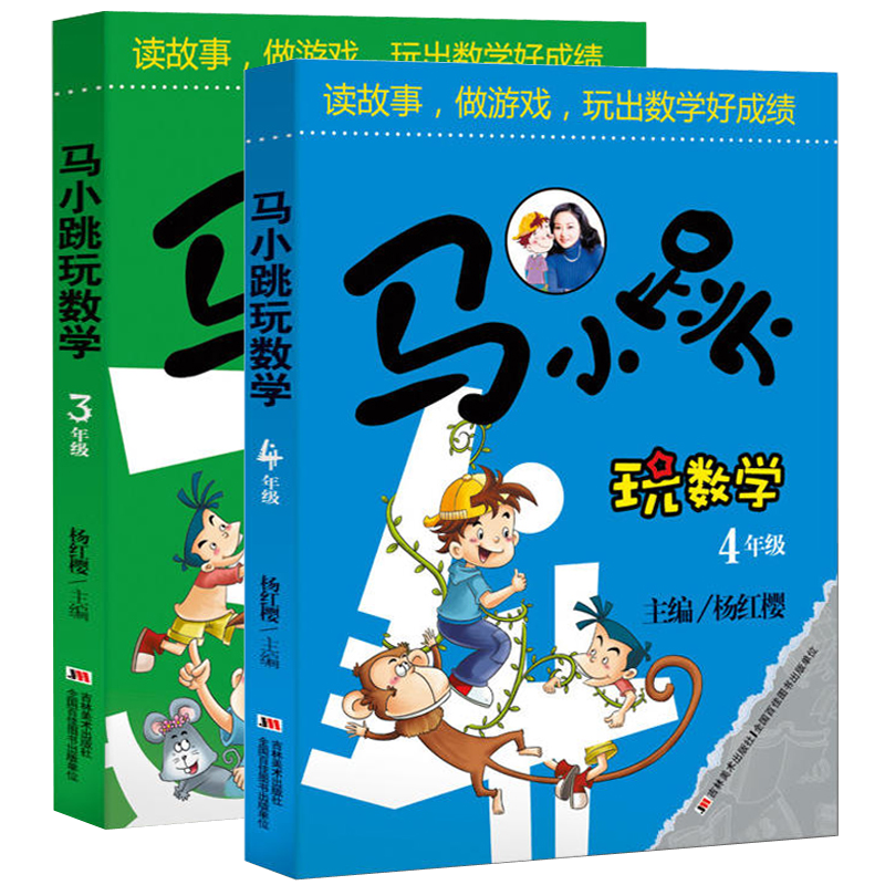 马小跳玩数学系列小学生3-4三自由组合套装