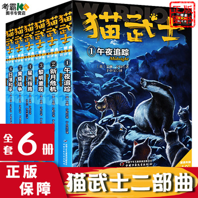 猫武士二部曲全套正版现货