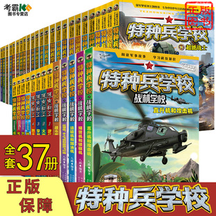 新一二三四季 二年级课外书籍 八路 书军事小说 六季 战机学校我是特种兵学院正版 特种兵学书校全套37册D五季