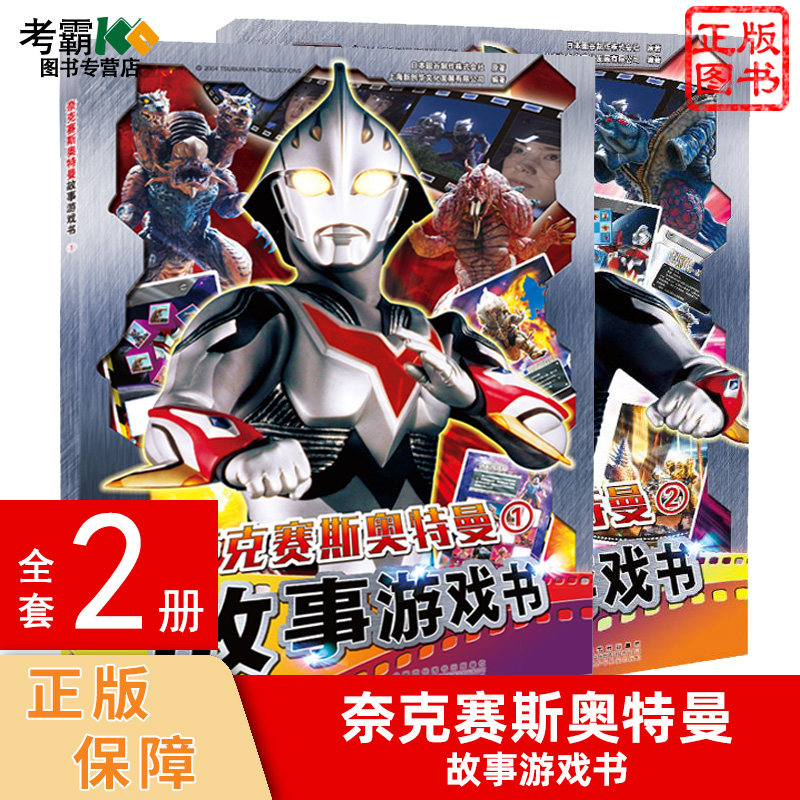 奈克赛斯奥特曼故事游戏书漫画书连环画小学生日本卡通动漫幼儿园儿童