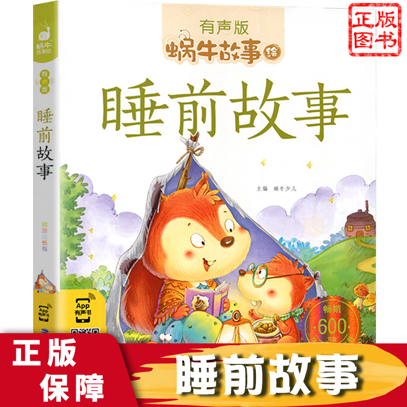 睡前故事全集彩色有声注音版小学生一二三年级课外阅读经典书目福建