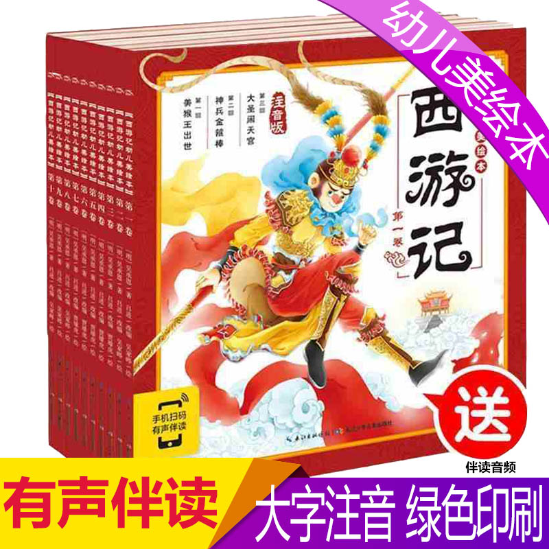 声伴读 大字注音版美绘610张图画10智力挑战
